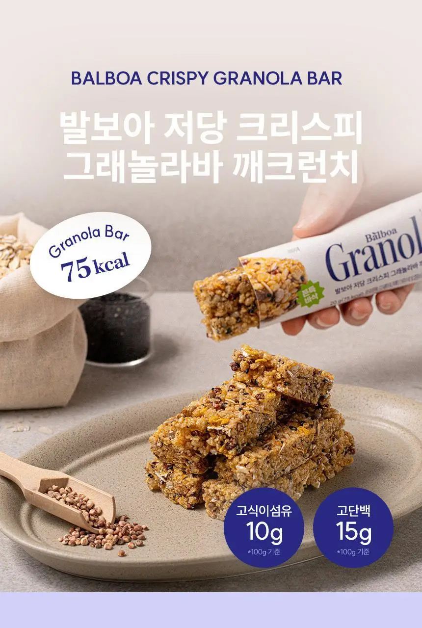 [NEW] 발보아 저당 크리스피 그래놀라바 20g*12개입 4종 택1(플레인/카라멜/말차/깨크런치) 상세페이지 117
